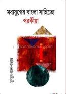 Moddho Juger Sahityo Porokiya image