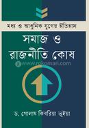 Moddho O Adhunik Juger Itihash Somaj O Rajniti Kosh image