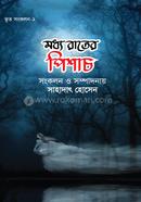 Moddho Rater Pichach image