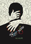 Moddhobitto Premik image