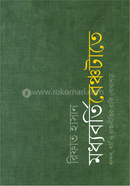 মধ্যবর্তিবেঞ্চটাতে