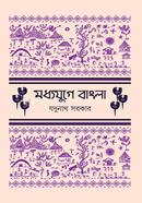Moddhojuge Bangla image