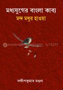 Moddhojuger Bangla kabbo image