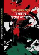 Moddhorate Payer Auwaz image