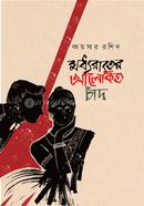 Moddhorater Alokito Chad image