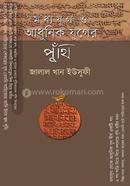 Moddojug O Adhunik Juger Puthi image