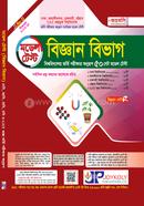 মডেল টেস্ট বিজ্ঞান বিভাগ - বিজ্ঞান সেট - (৬/৭) image