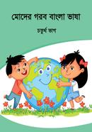 Moder Gorob Bangla Bhasha image