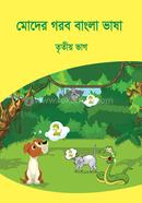 Moder Gorob Bangla Bhasha image