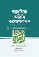 Adhunik Arbi Kothopokothon image