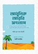 Adhunik Arbi Songlap image