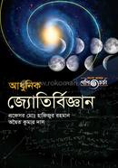 Modern Astronomy (Bengali version) image