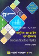 আধুনিক ব্যবহারিক পদার্থবিজ্ঞান image