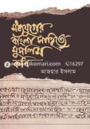 Modhojuger Bangla Sahitter Muslim Kobi image