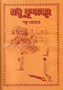 Modhu Brindaboney image