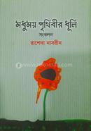 Modhumoy Prithibir Dhuli image