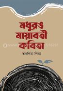 Modhurong Mayaboti Kobita image