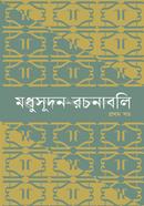 Modhusodon Rochonaboli 1st khondo image