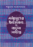 Modhyojuger Dhormobhabona o Bangla Sahityo image