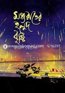 Modhyorater Holud Brishti image