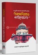 Modudi Saheber Rochonaboli Proshonge Akabirder Porzalochona image
