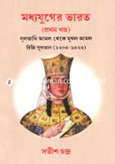 Modyojhuger Varot( 1st Khondo) image