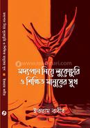 Modyopan Niye Lukochuri O Shikkhito Manusher Sukh image