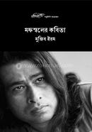 Mofosholer Kobita image