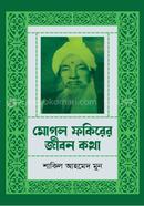 Moghal Fakirer Jibonkotha image