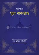 Mognopath Sura Bakarah image