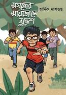 Mogojer Mayajale Buddhesh image