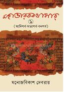 Mohabharatkothasar 1 image