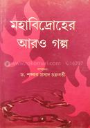 Mohabidroher Aro Golpo image