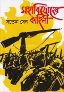 Mohabidroher Kahini image