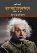Mohabiggani Albert Einstein: Jibon O Karma image