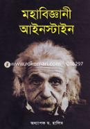 Mohabiggani Einstein image