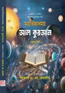 Mohabigganmoy Al-Qur'an image