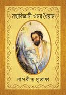 Mohabiggyani Omar Khayyam image