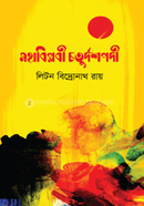 Mohabiplobi Choturdoshpodi image