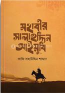 Mohabir Salahuddin Aiyubi image