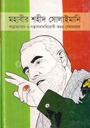 Mohabir Shohid Solaimani image