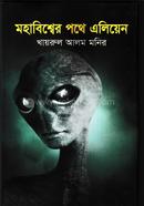 Mohabisser Pothe Alien image