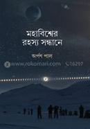 Mohabissher Rohossho Sondhane image