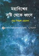 Mohabiswer Srishti Theke Dhongso image