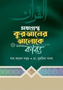 Mohagrantho Quraner Aloke Kabbo image