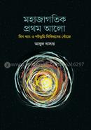 Mohajagotik Prothom Alo image