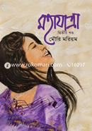 Mohajatra - 2nd Part image