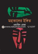 Mohakaler Eingit image