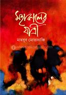 Mohakaler Jatri image