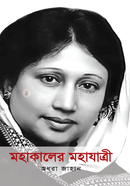 Mohakaler Mohajatri image